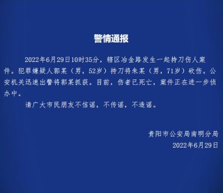 欧洲杯下单平台最新版手机下载-欧洲杯下单平台官方正版-广西警方通报男子持刀杀害2人