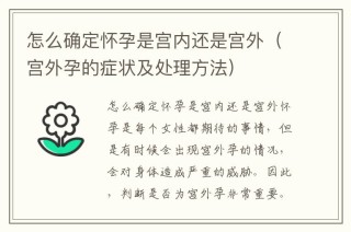 欧洲杯下单平台(官方)APP下载IOS/Android通用版/手机app-宫外孕是什么原因造成的