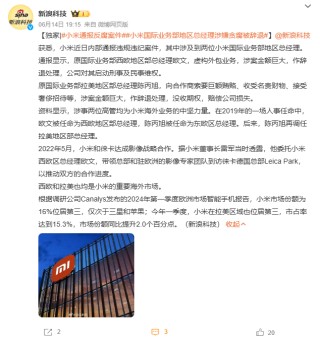 欧洲杯下单平台(官方)APP下载IOS/Android通用版/手机app-小米回应副董事长违背承诺减持股票