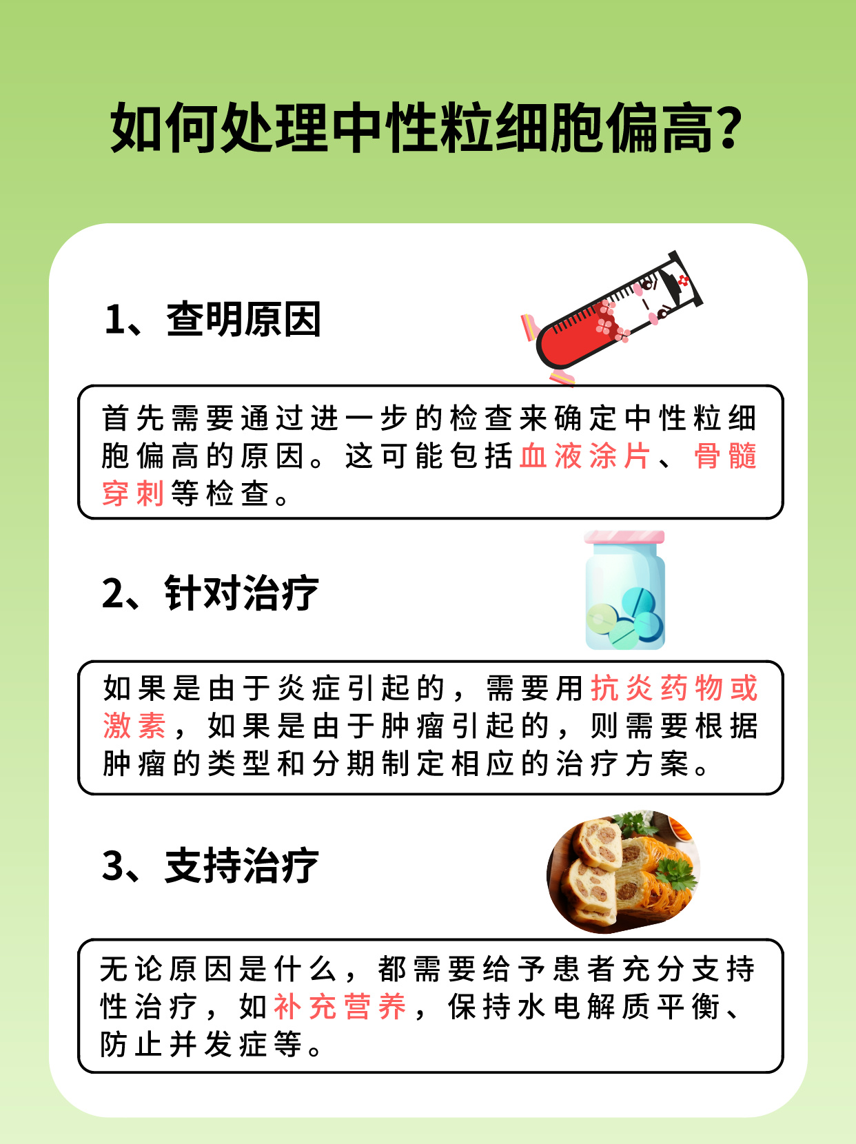 欧洲杯正规下单平台(官方)网站/网页版登录入口/手机版-中性粒细胞偏高是什么意思  第1张