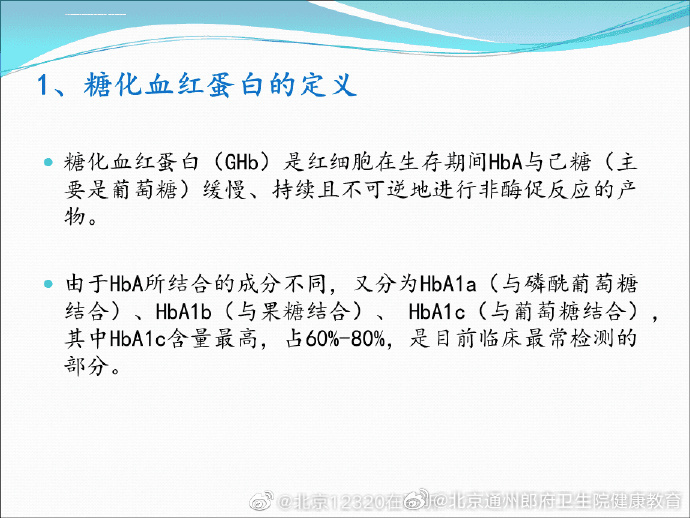 欧洲杯下单平台(官方)APP下载IOS/Android通用版/手机app-糖化血红蛋白高是什么意思  第2张