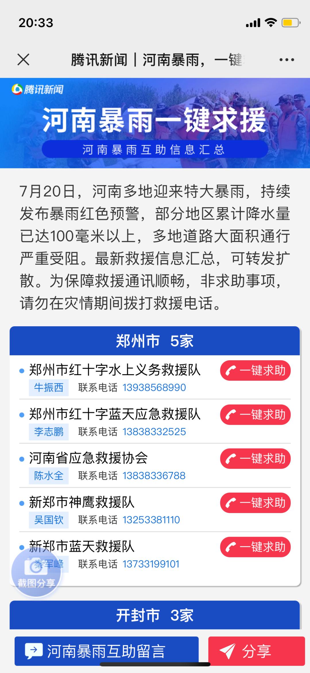 欧洲杯下单平台最新版手机下载-欧洲杯下单平台官方正版-河南光山县暴雨致多人死亡系谣言  第1张