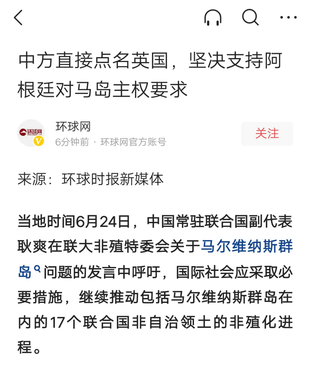 欧洲杯下单平台最新版手机下载-欧洲杯下单平台官方正版-中方支持阿根廷对马岛主权正当要求  第1张