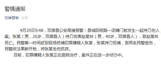 欧洲杯正规下单平台(官方)网站/网页版登录入口/手机版-湖南麻阳一男子攻击邻居致1死1伤  第3张