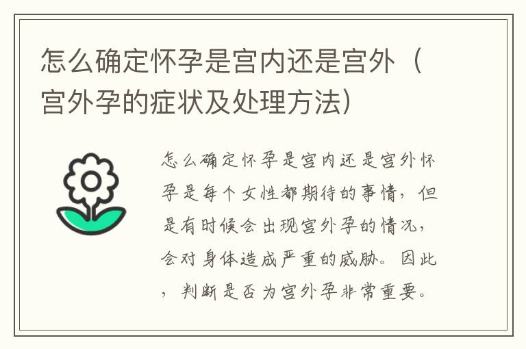 欧洲杯下单平台(官方)APP下载IOS/Android通用版/手机app-宫外孕是什么原因造成的  第2张